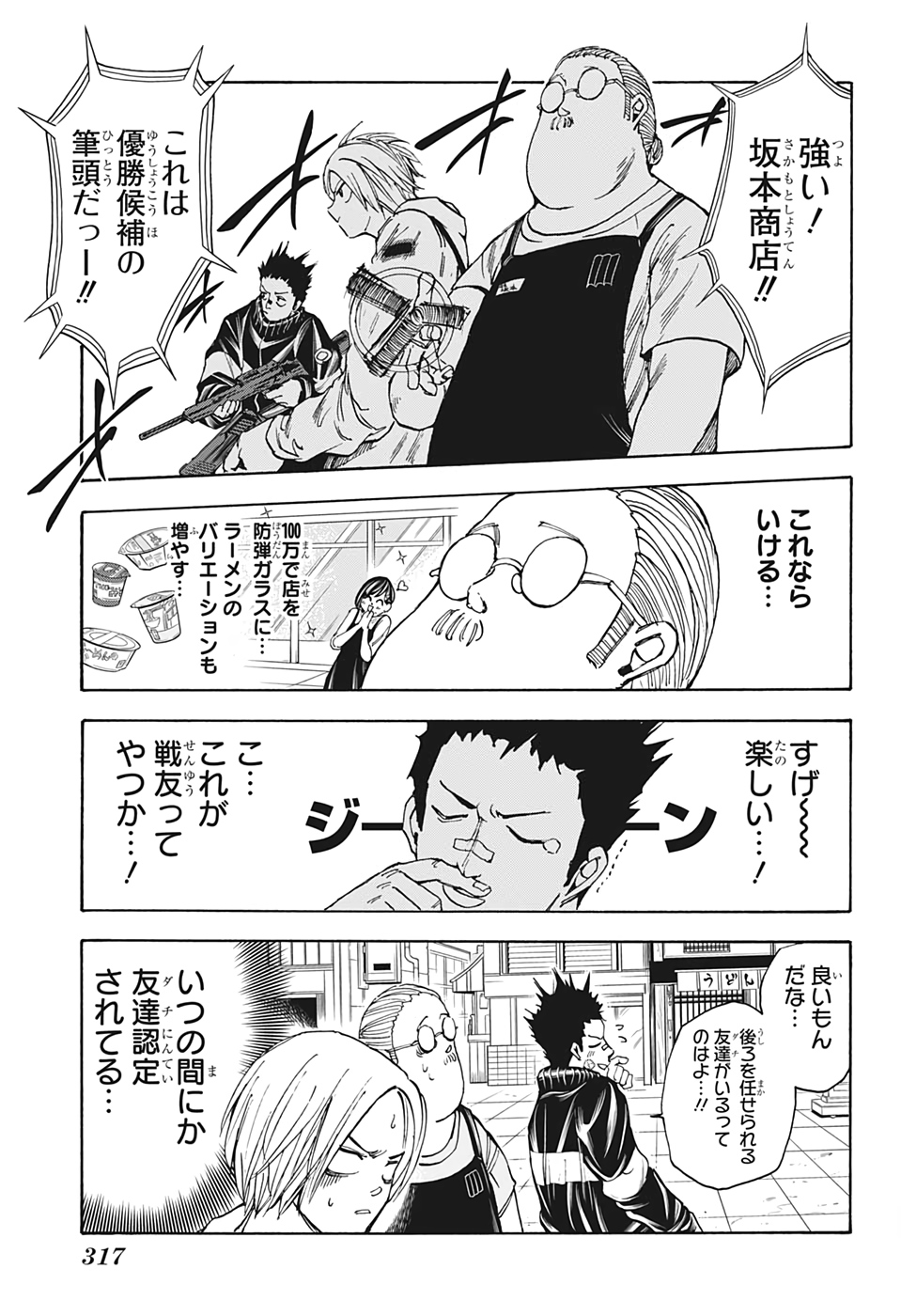サカモトデイズ raw Chap 17 - Next Chap 18