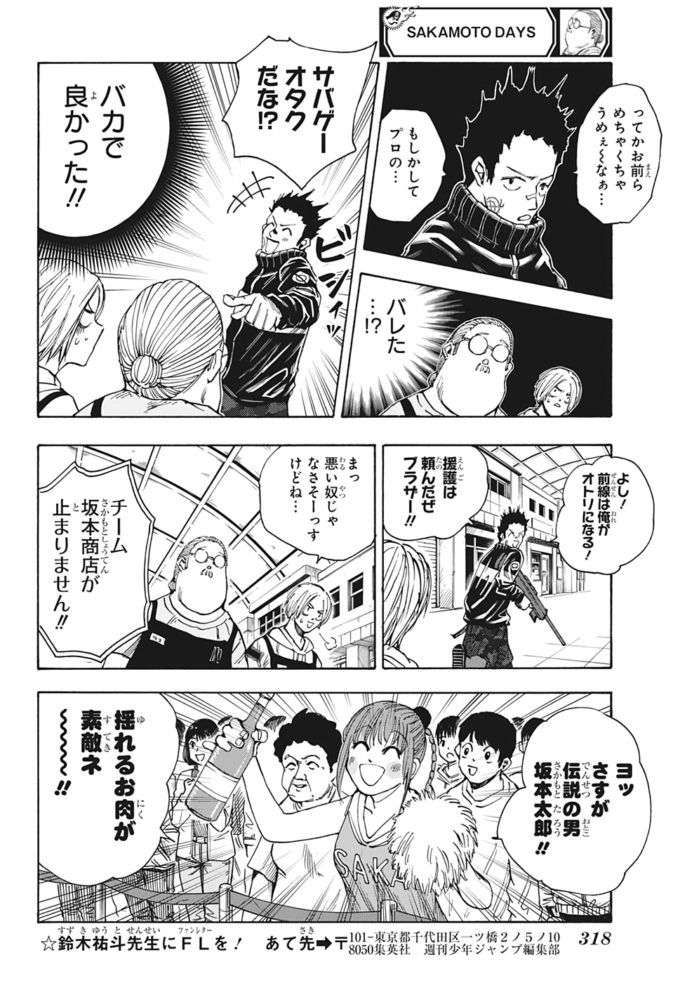 サカモトデイズ raw Chap 17 - Next Chap 18