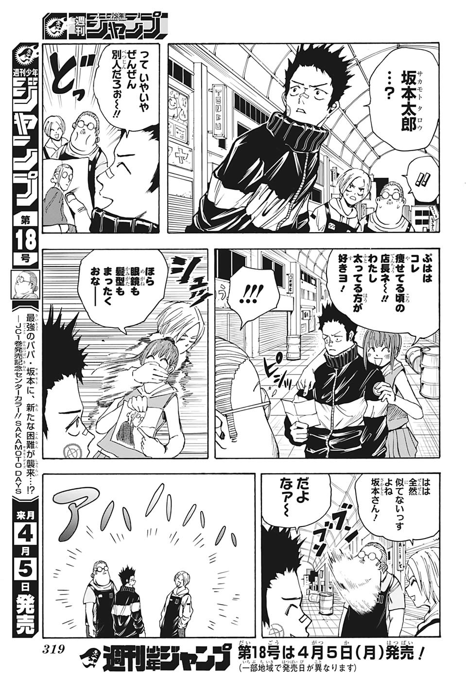 サカモトデイズ raw Chap 17 - Next Chap 18
