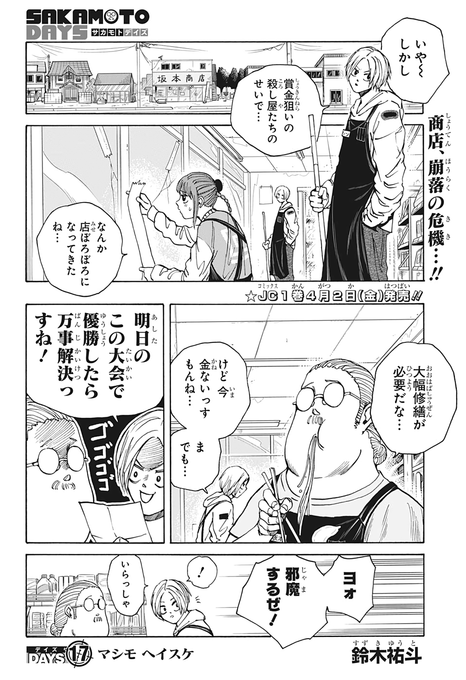 サカモトデイズ raw Chap 17 - Next Chap 18