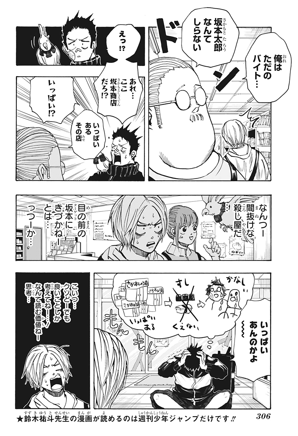 サカモトデイズ raw Chap 17 - Next Chap 18