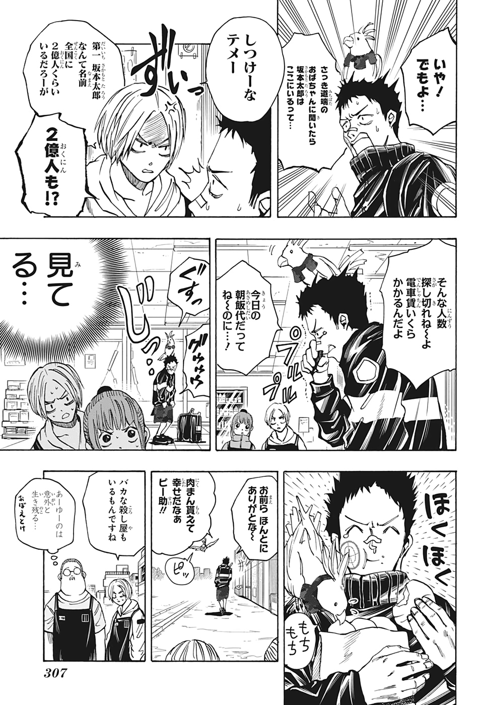 サカモトデイズ raw Chap 17 - Next Chap 18
