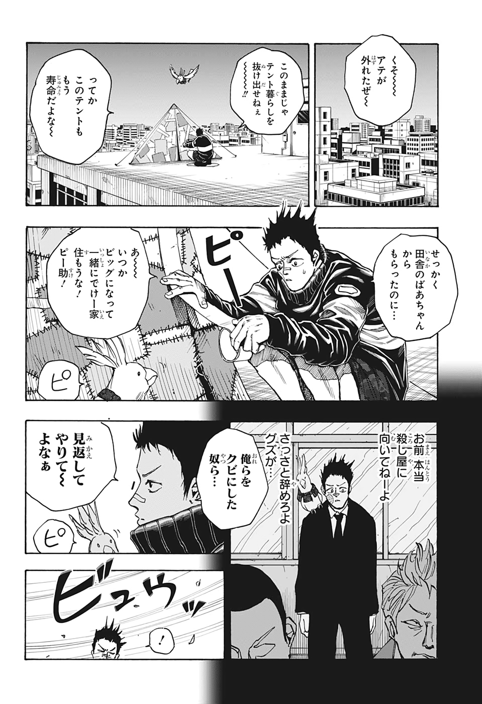 サカモトデイズ raw Chap 17 - Next Chap 18