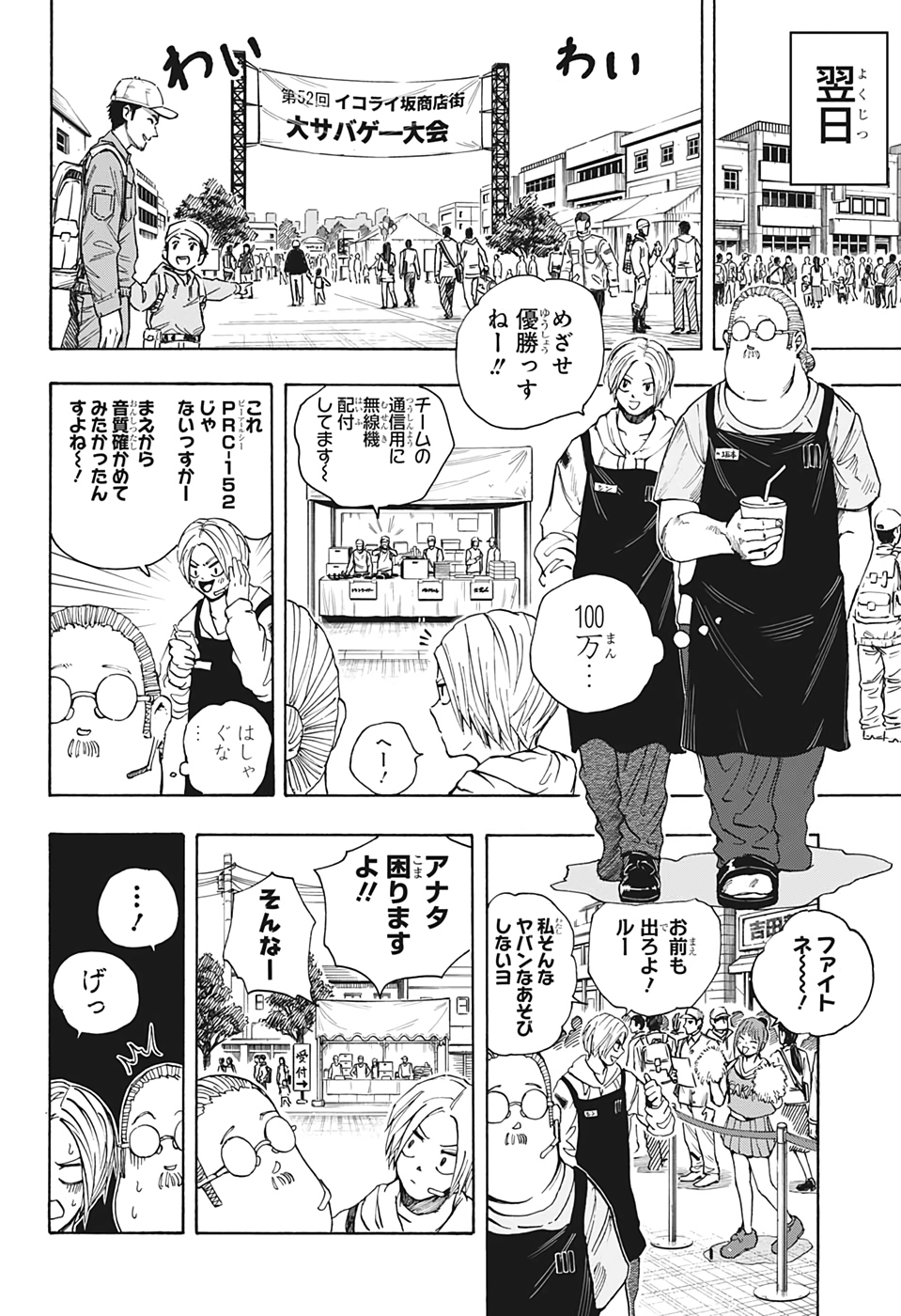 サカモトデイズ raw Chap 17 - Next Chap 18