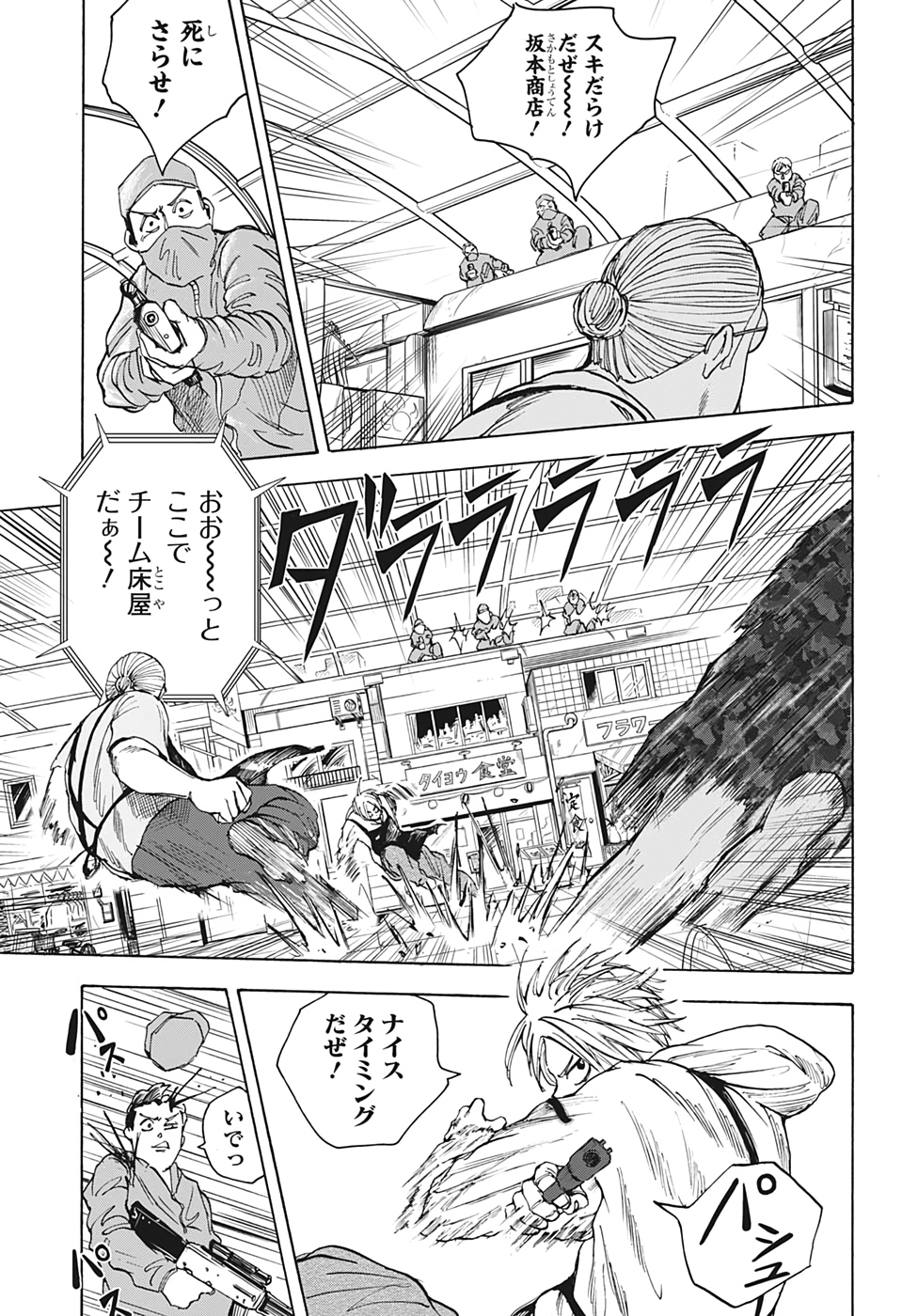 サカモトデイズ raw Chap 18 - Next Chap 19