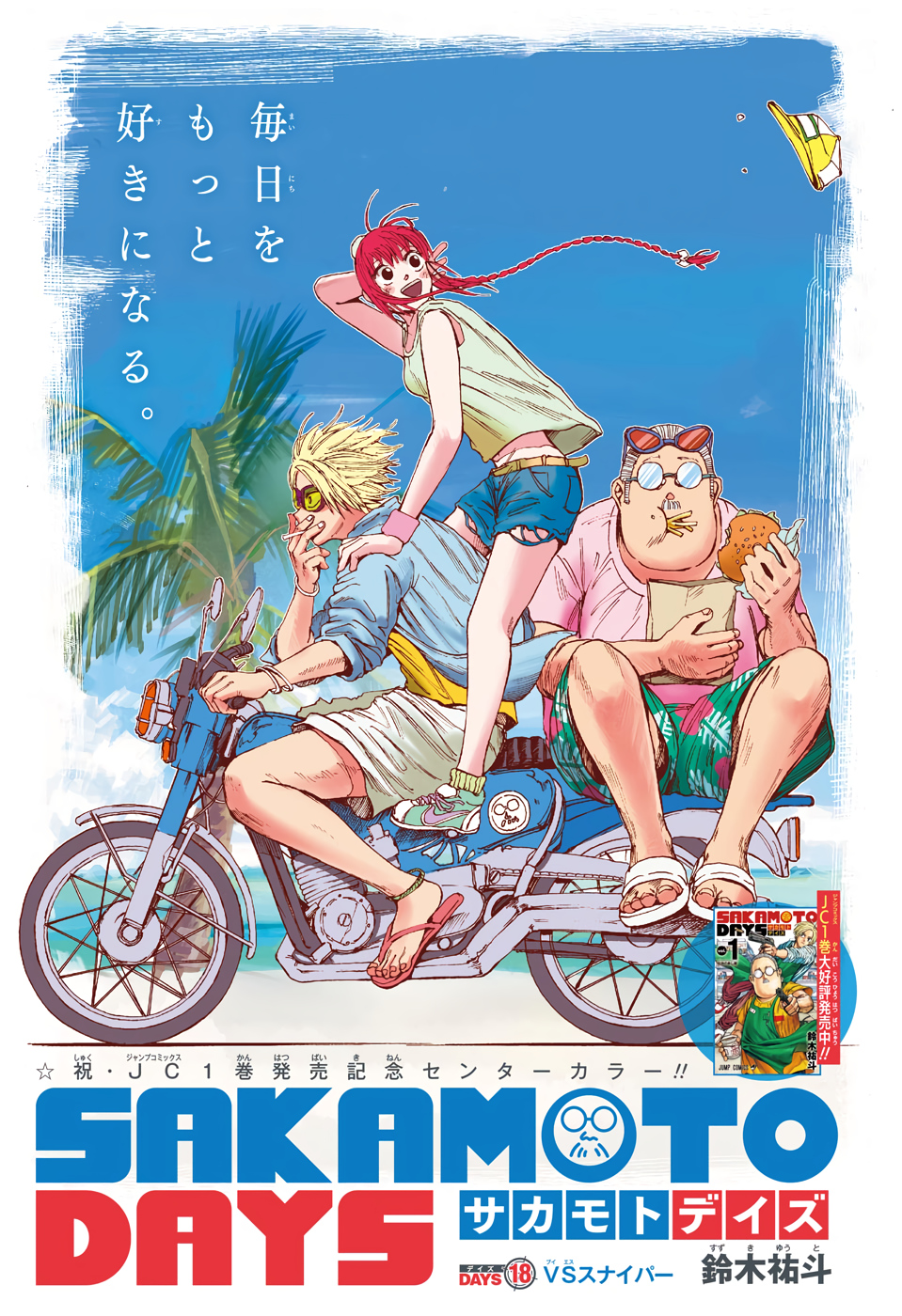 サカモトデイズ raw Chap 18 - Next Chap 19