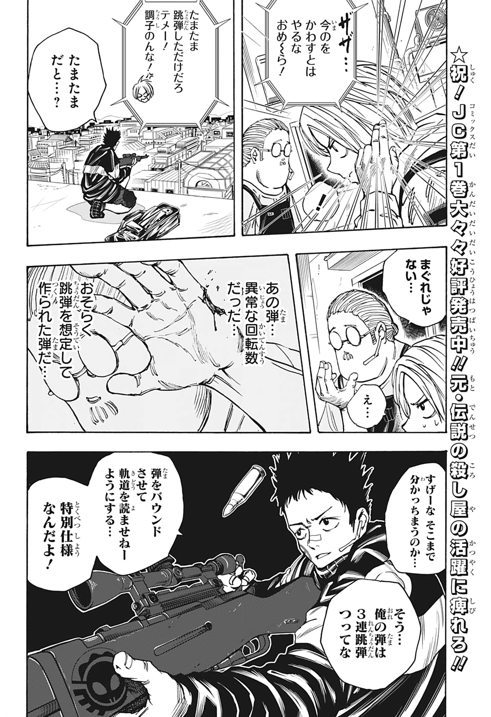 サカモトデイズ raw Chap 18 - Next Chap 19