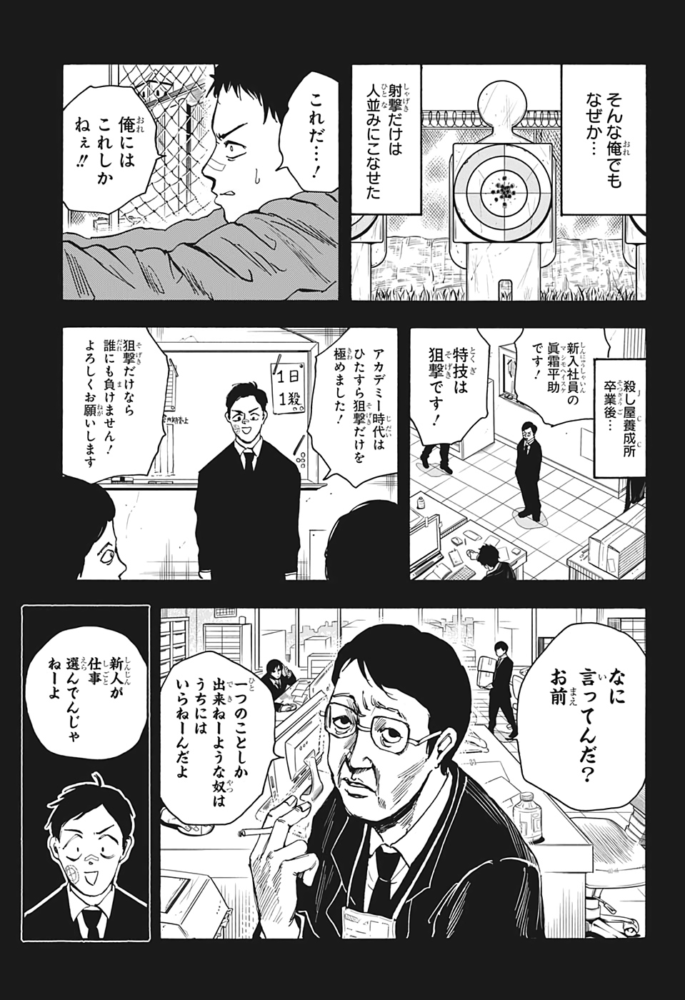 サカモトデイズ raw Chap 18 - Next Chap 19