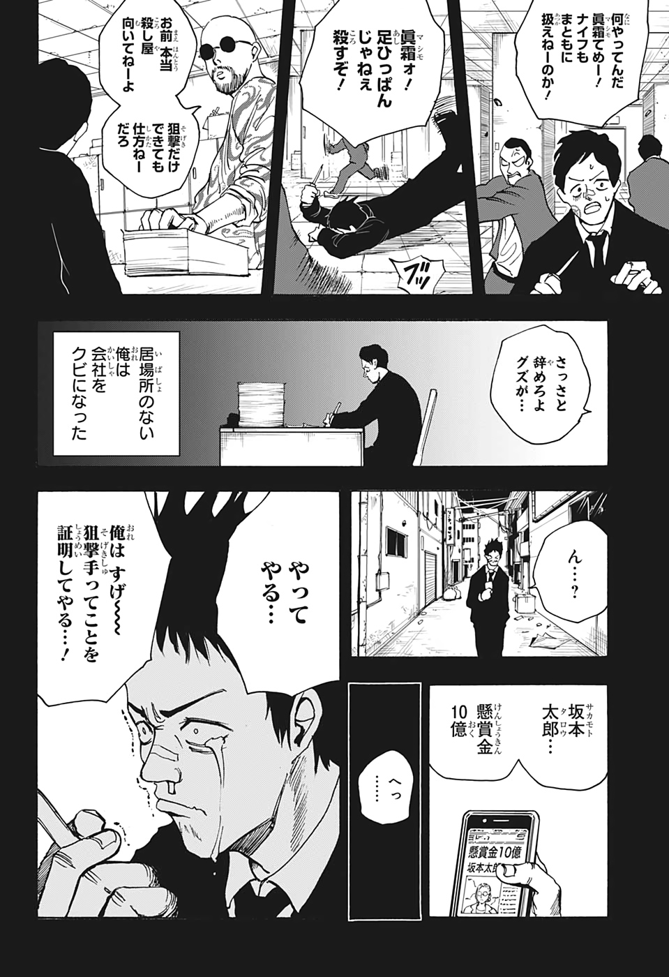 サカモトデイズ raw Chap 18 - Next Chap 19