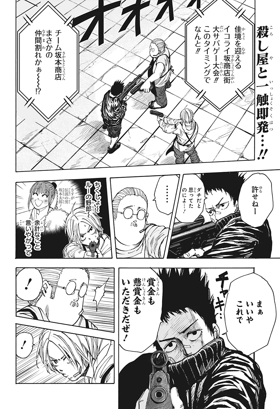 サカモトデイズ raw Chap 18 - Next Chap 19