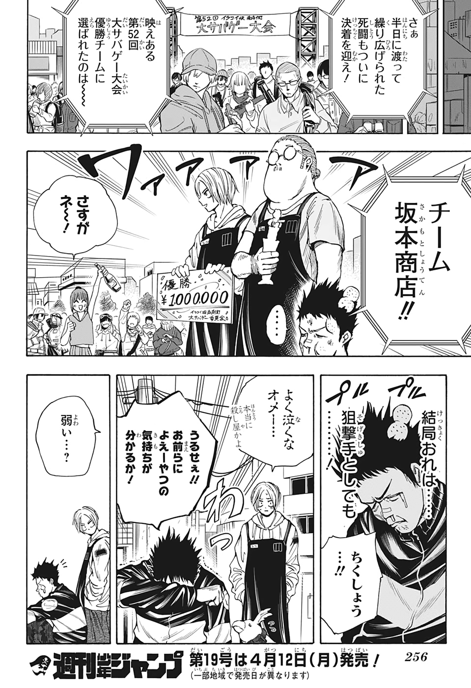 サカモトデイズ raw Chap 18 - Next Chap 19