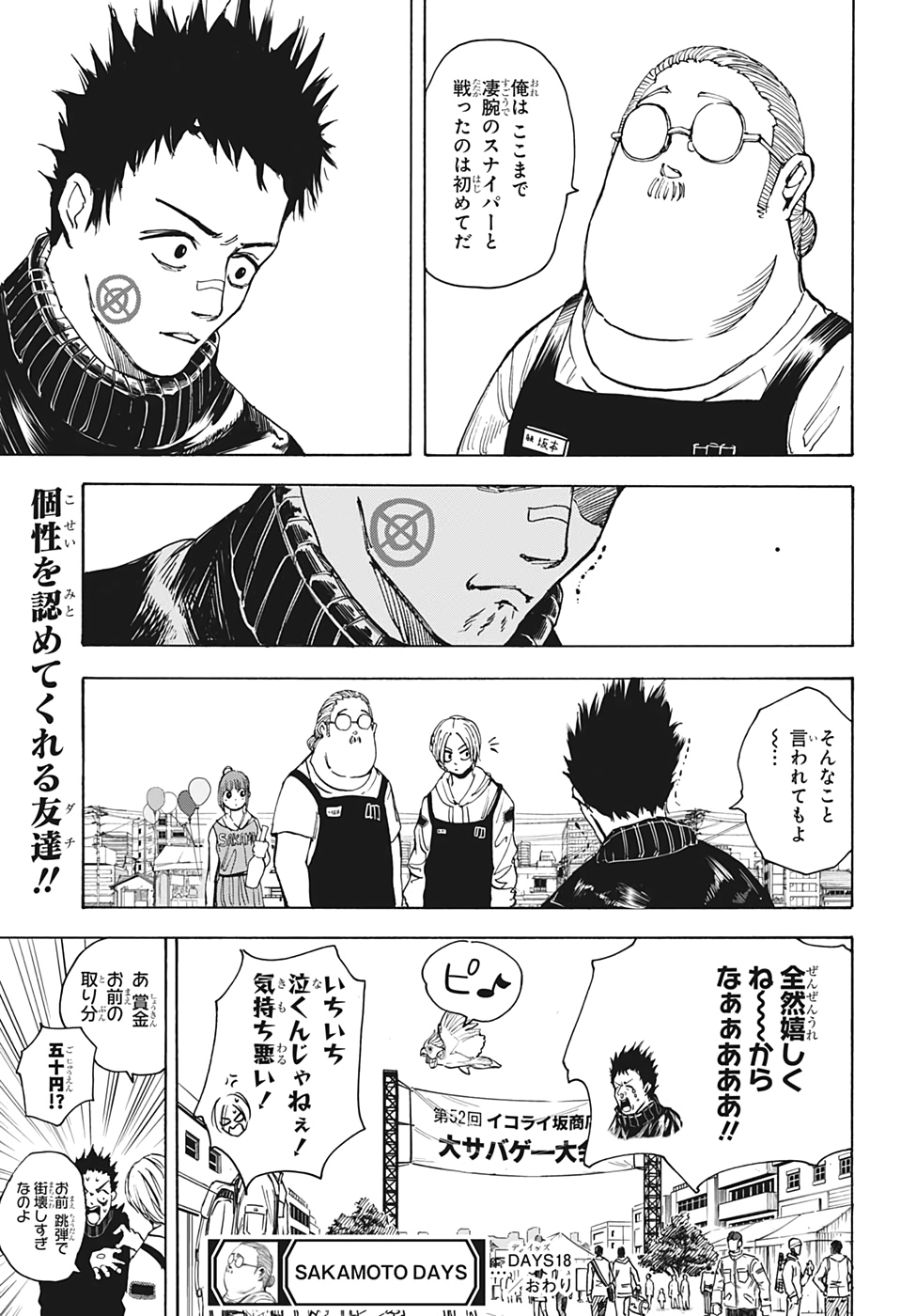 サカモトデイズ raw Chap 18 - Next Chap 19