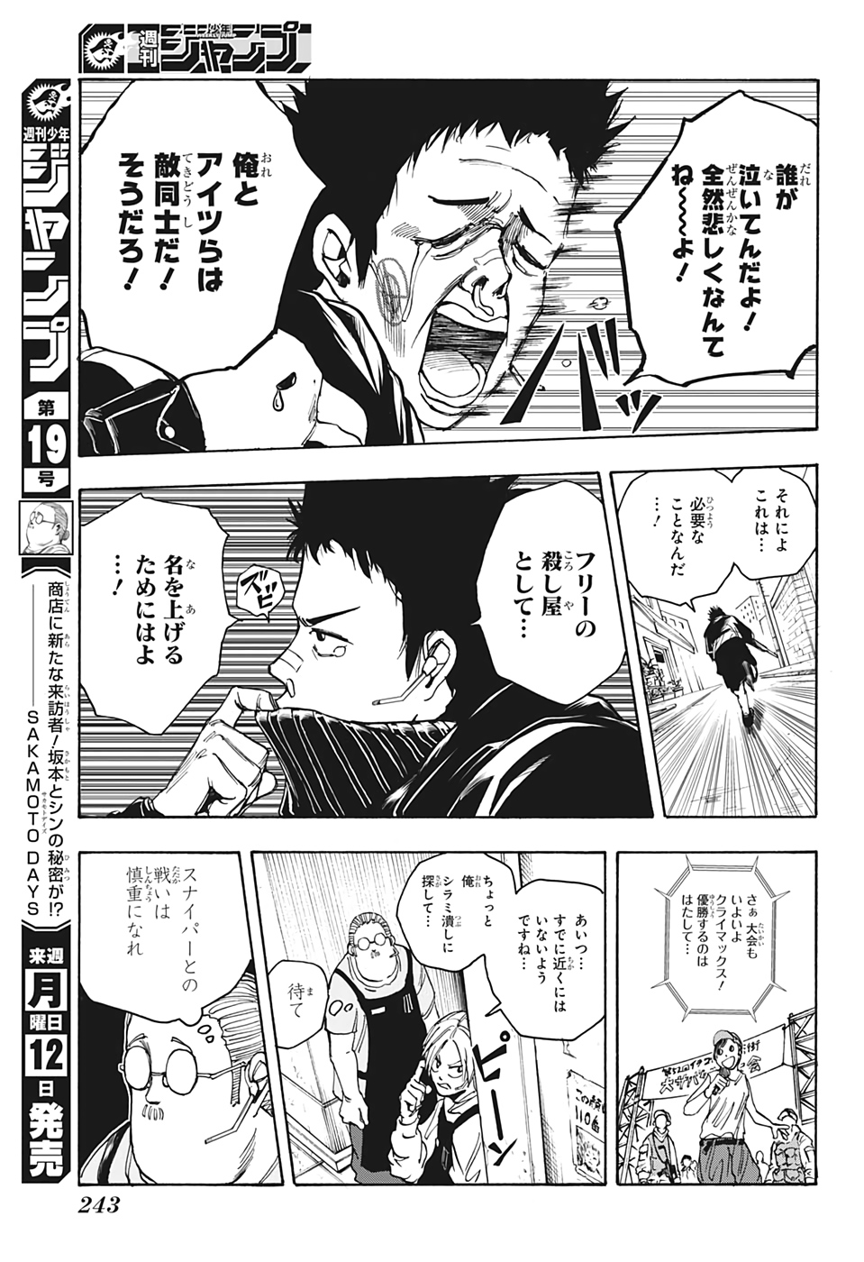 サカモトデイズ raw Chap 18 - Next Chap 19