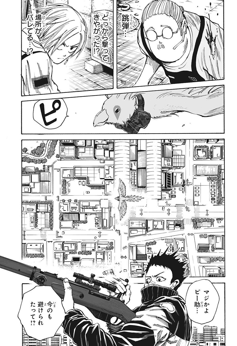 サカモトデイズ raw Chap 18 - Next Chap 19