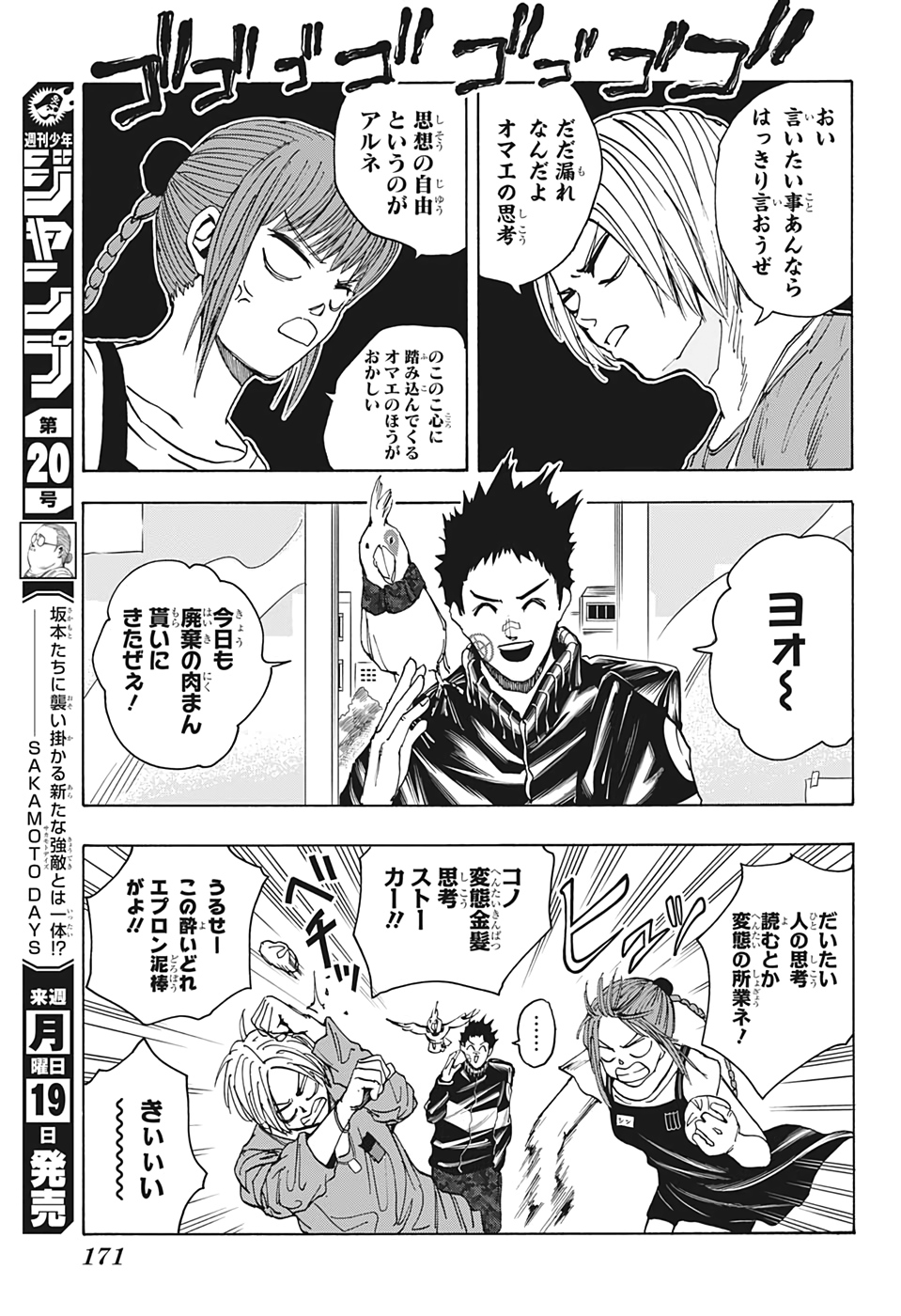 サカモトデイズ raw Chap 19 - Next Chap 20