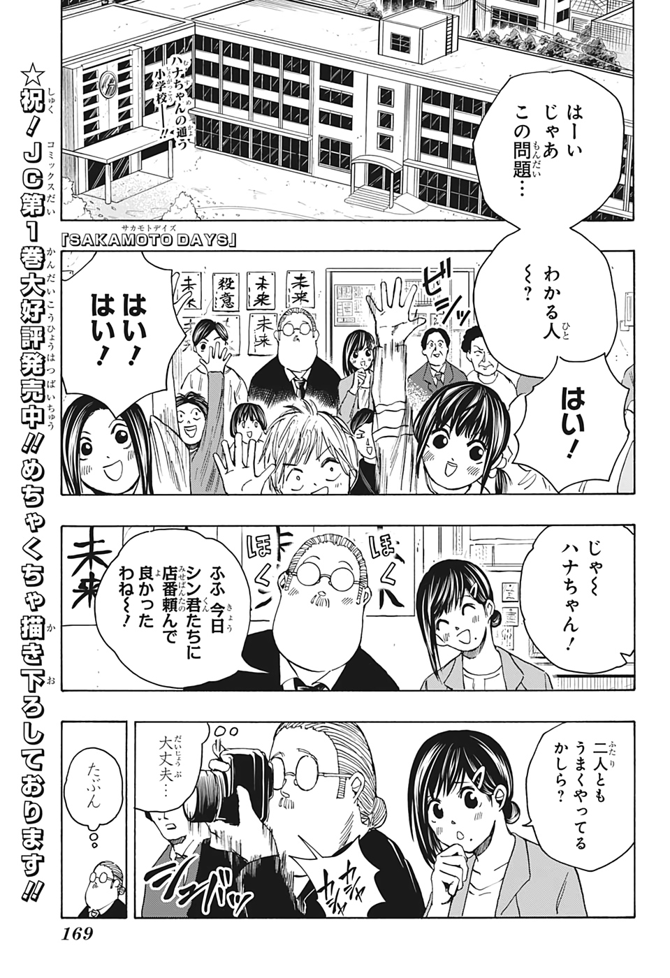 サカモトデイズ raw Chap 19 - Next Chap 20
