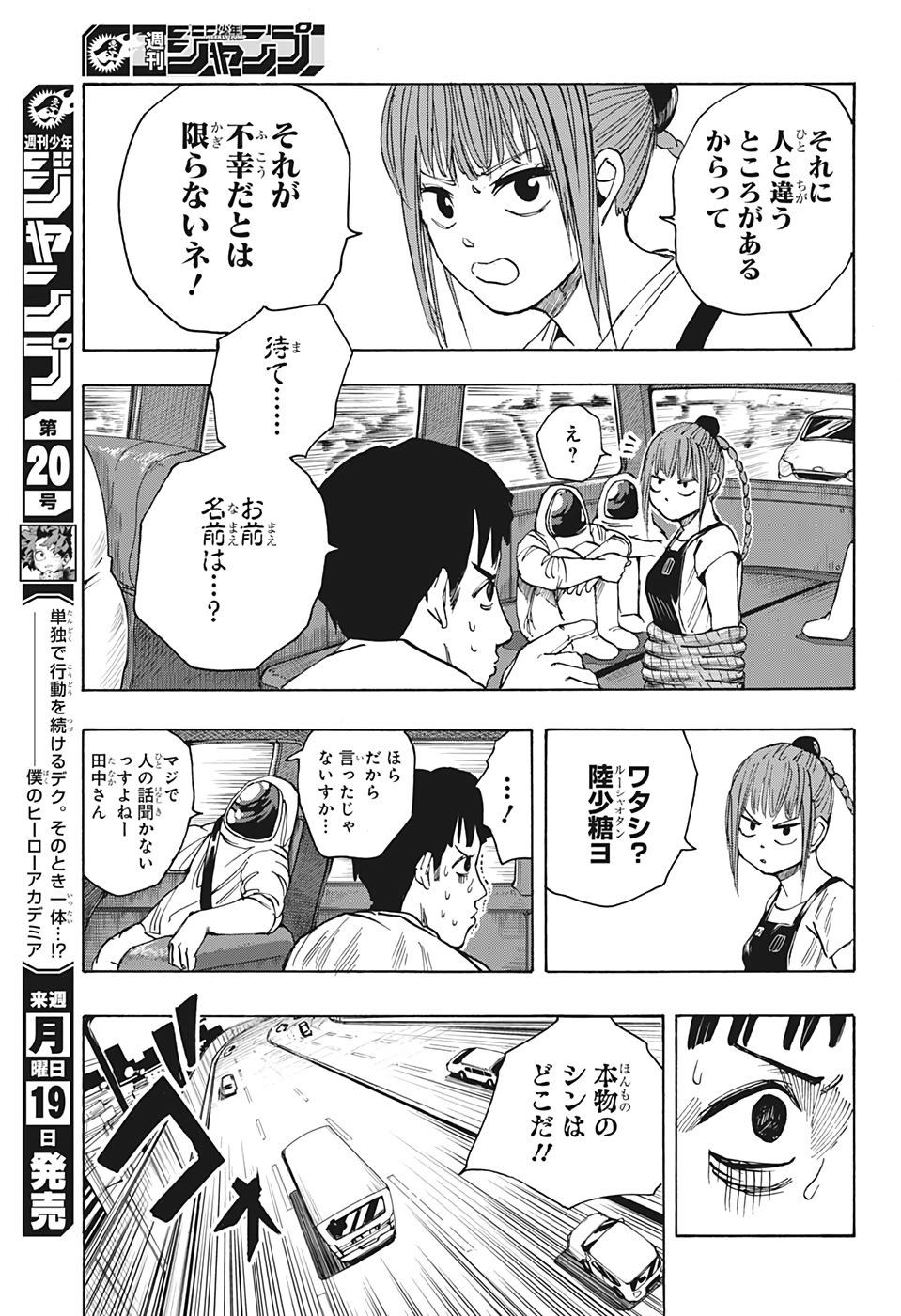 サカモトデイズ raw Chap 19 - Next Chap 20