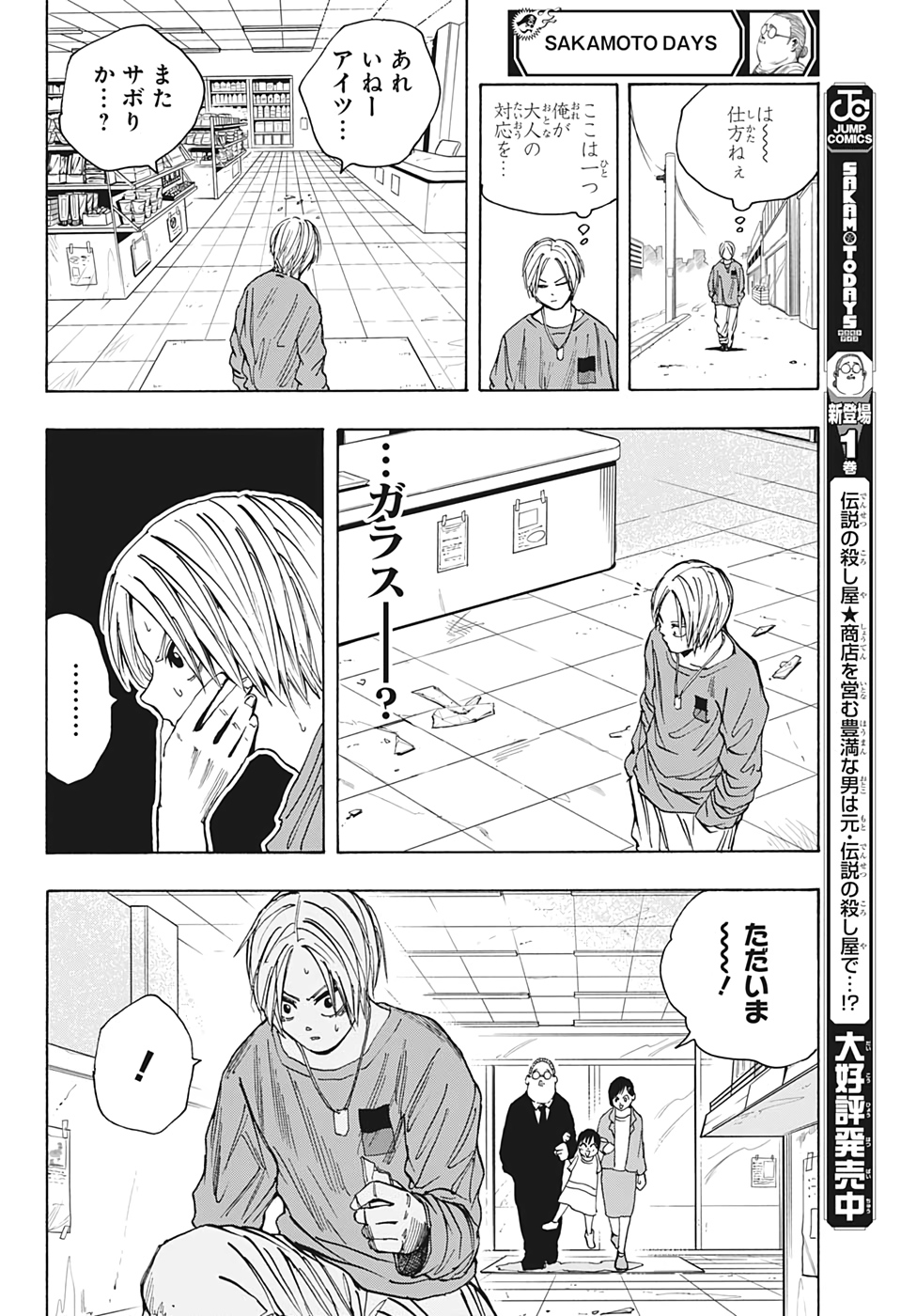 サカモトデイズ raw Chap 19 - Next Chap 20
