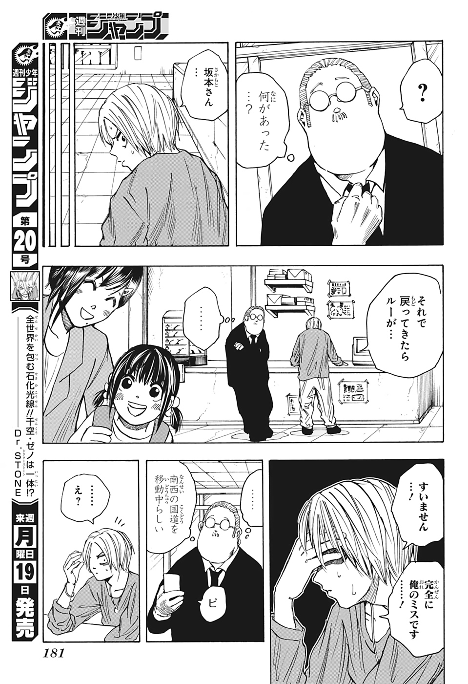 サカモトデイズ raw Chap 19 - Next Chap 20