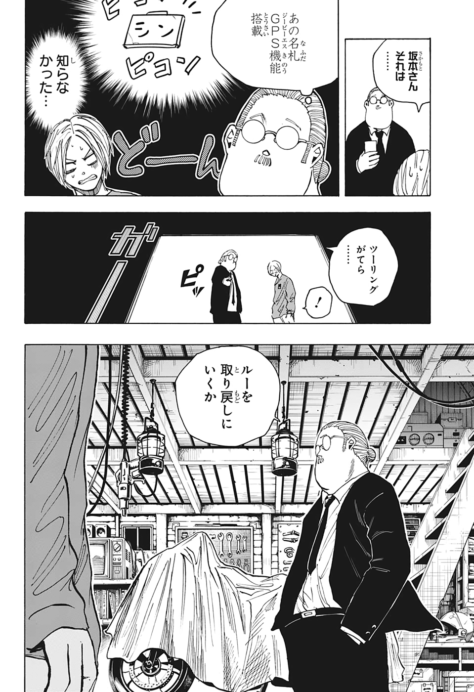 サカモトデイズ raw Chap 19 - Next Chap 20