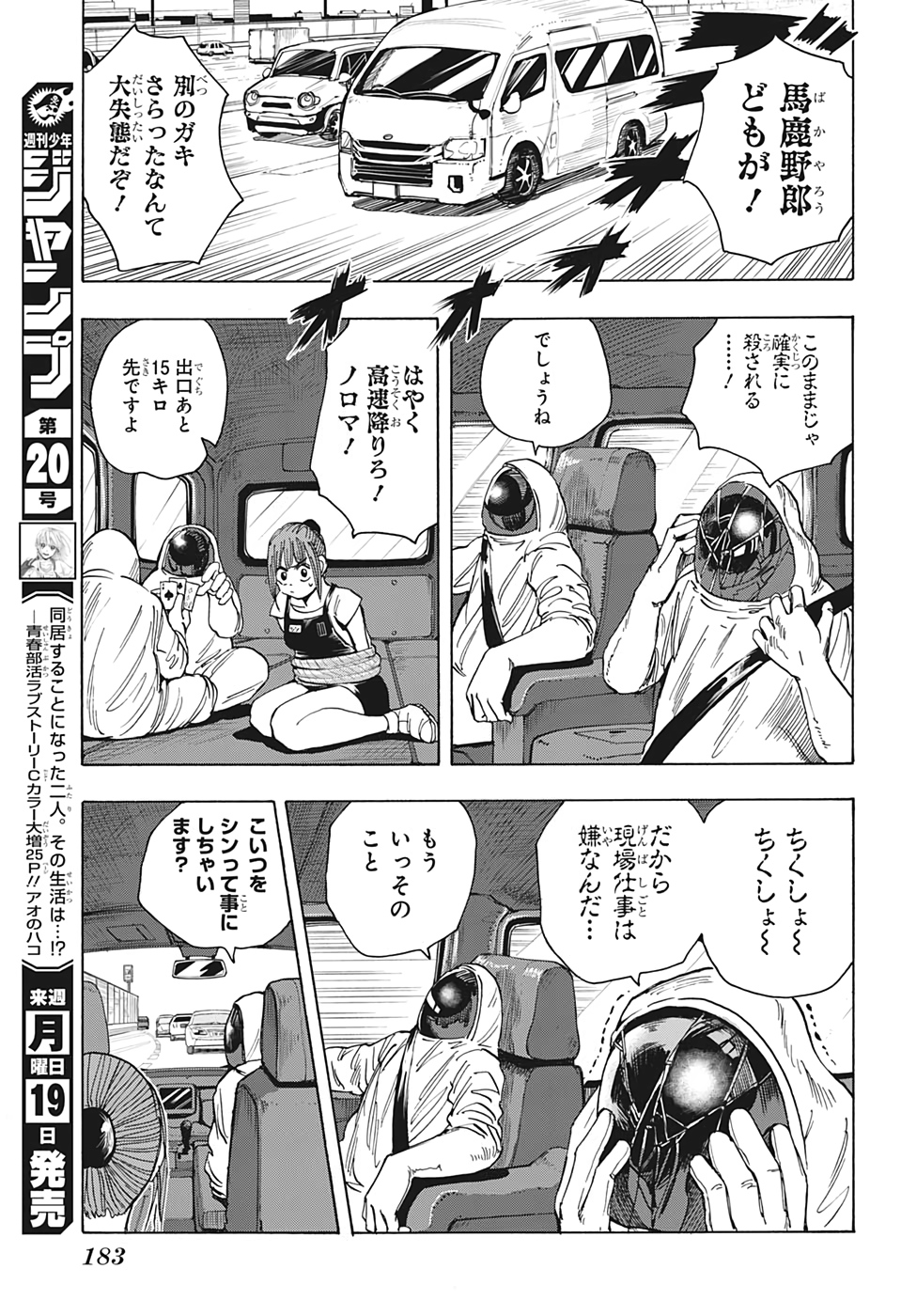 サカモトデイズ raw Chap 19 - Next Chap 20