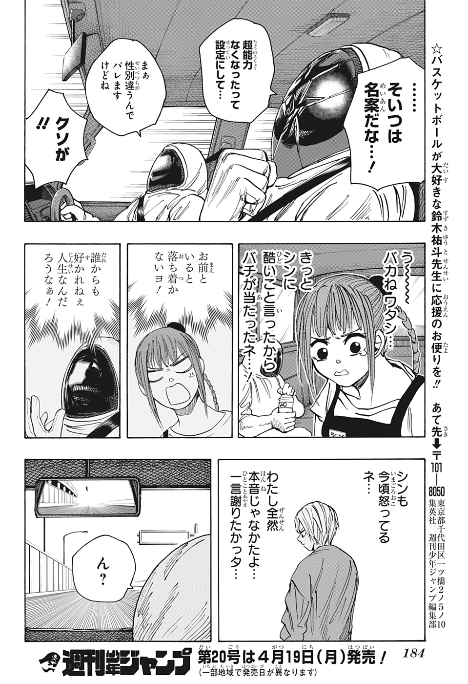 サカモトデイズ raw Chap 19 - Next Chap 20