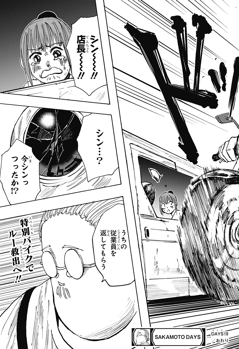サカモトデイズ raw Chap 19 - Next Chap 20