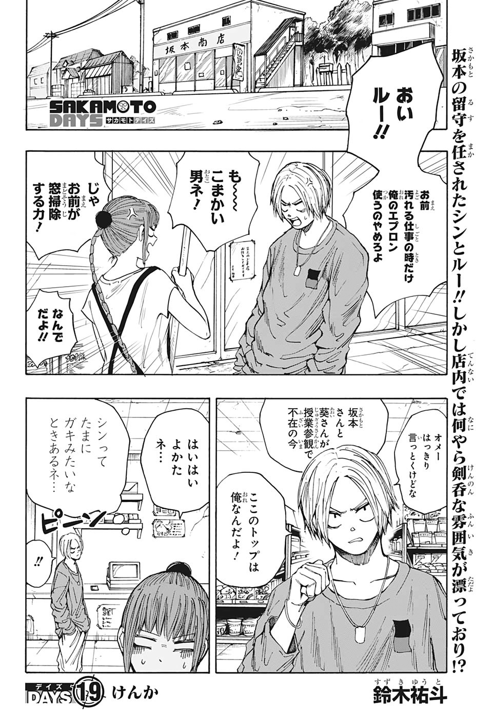 サカモトデイズ raw Chap 19 - Next Chap 20