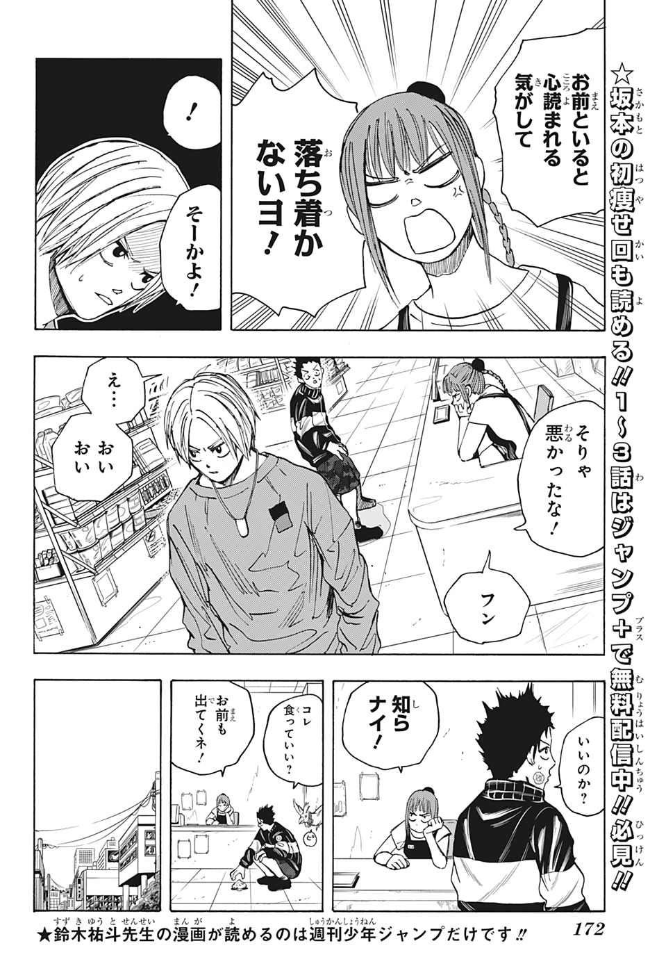 サカモトデイズ raw Chap 19 - Next Chap 20