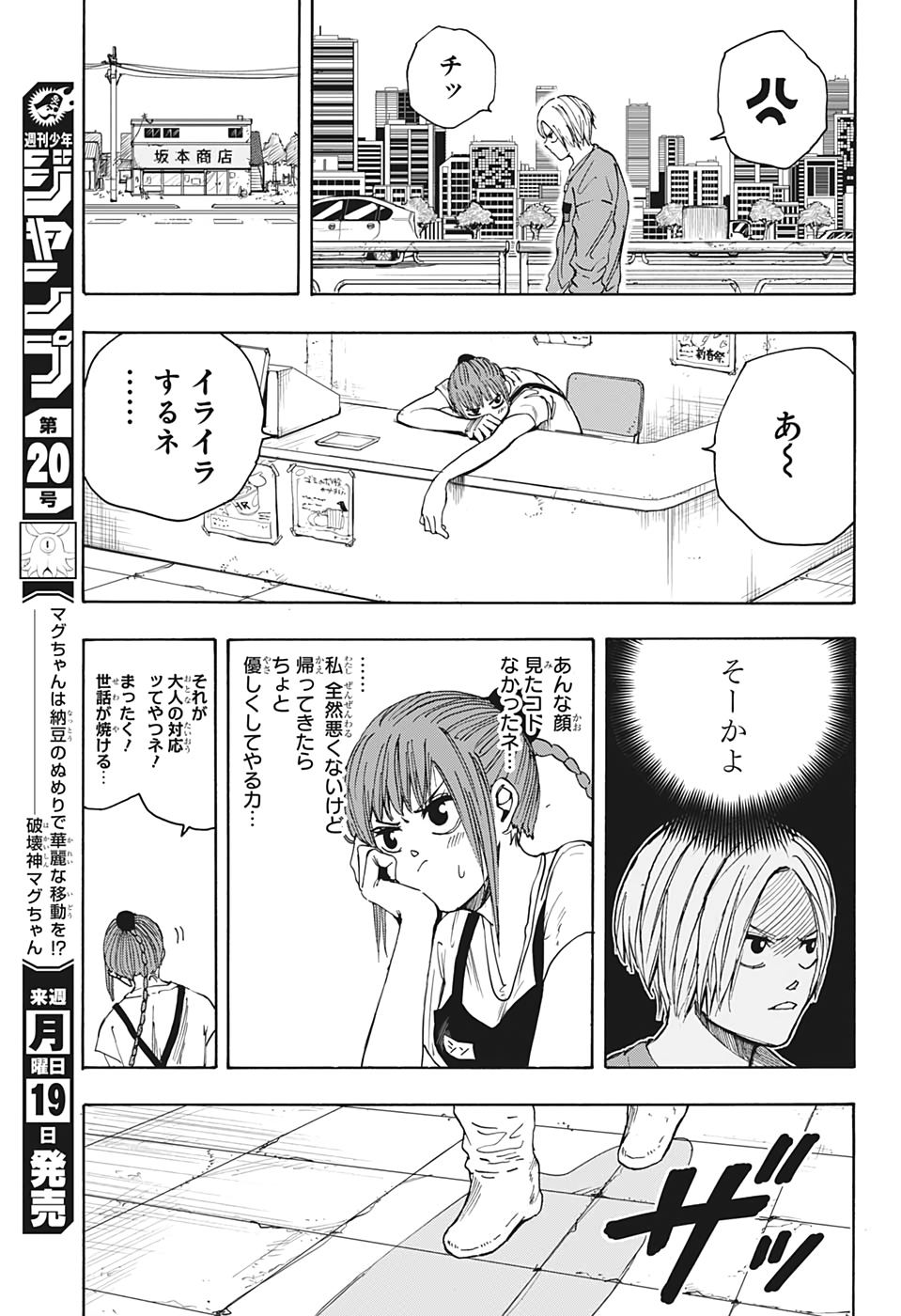サカモトデイズ raw Chap 19 - Next Chap 20