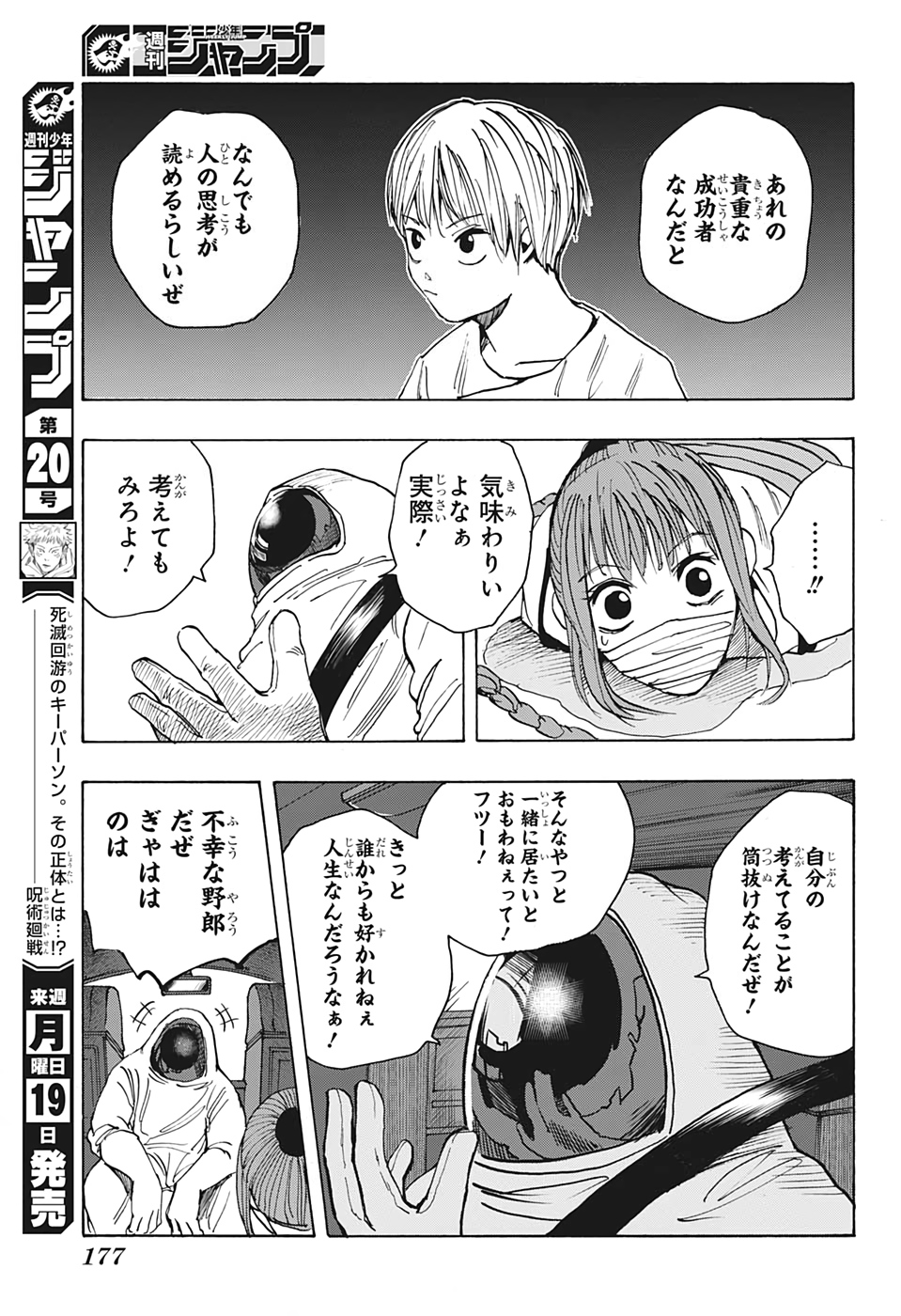 サカモトデイズ raw Chap 19 - Next Chap 20