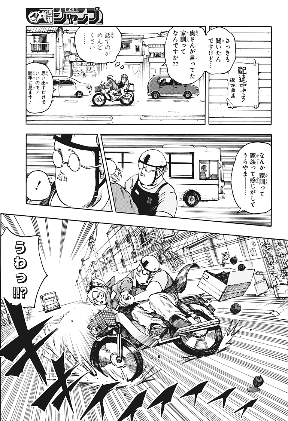 サカモトデイズ raw Chap 2 - Next Chap 3