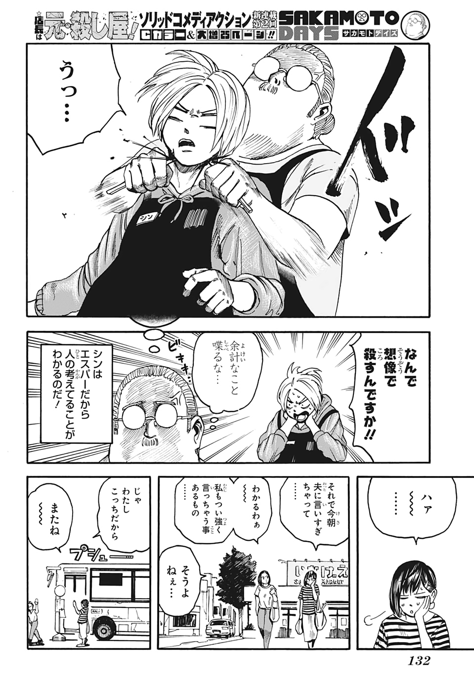 サカモトデイズ raw Chap 2 - Next Chap 3