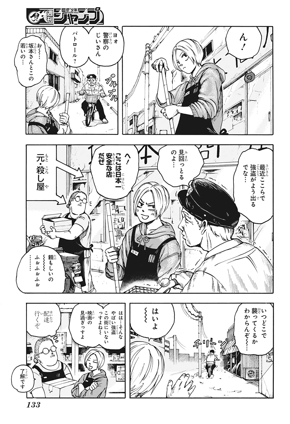 サカモトデイズ raw Chap 2 - Next Chap 3