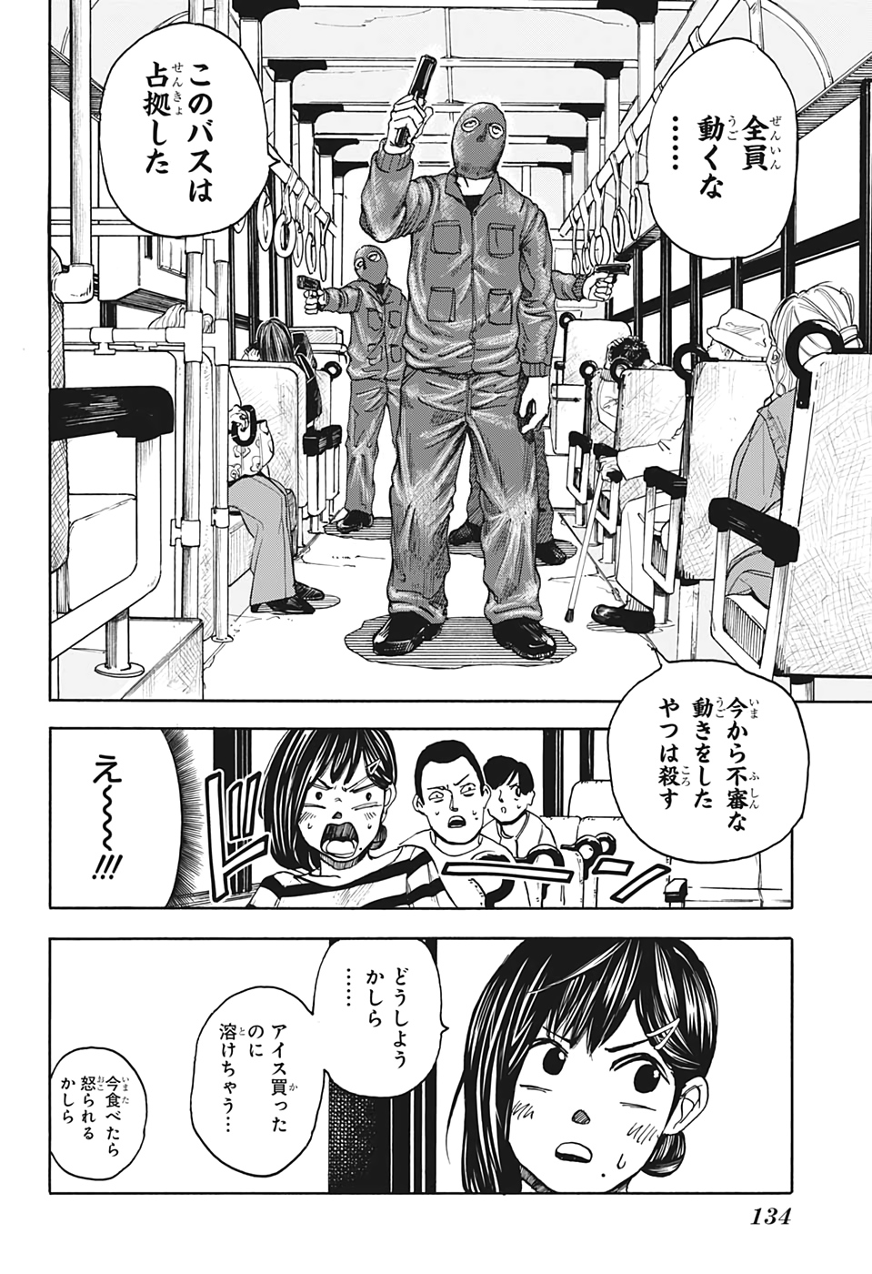 サカモトデイズ Chap 2 - Next Chap 3