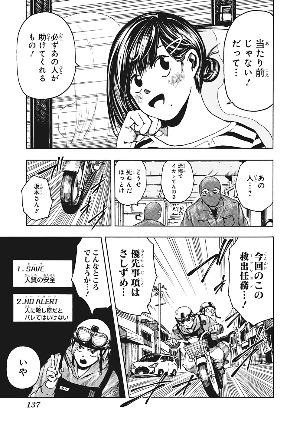 サカモトデイズ raw Chap 2 - Next Chap 3