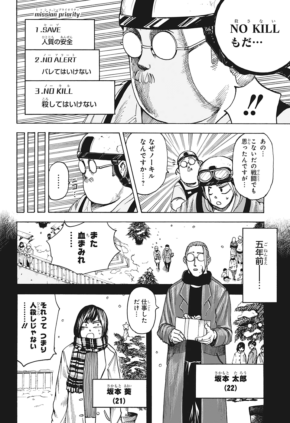 サカモトデイズ raw Chap 2 - Next Chap 3