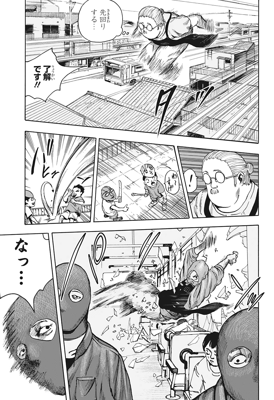 サカモトデイズ Chap 2 - Next Chap 3