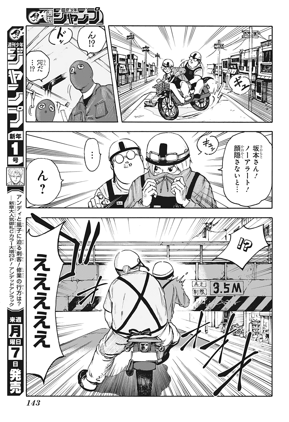 サカモトデイズ Chap 2 - Next Chap 3