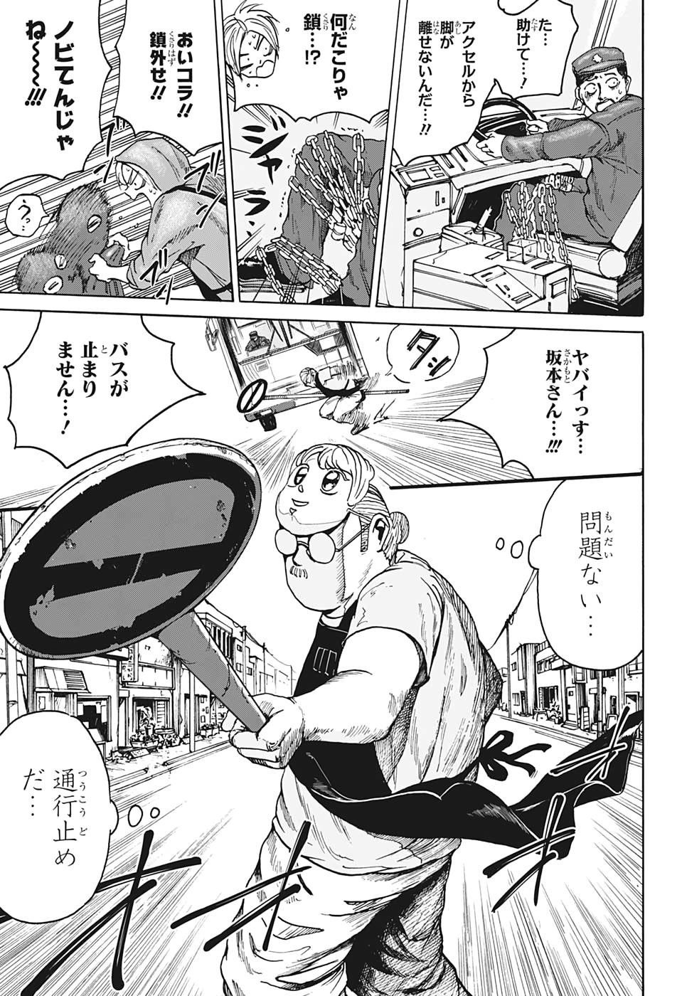 サカモトデイズ Chap 2 - Next Chap 3