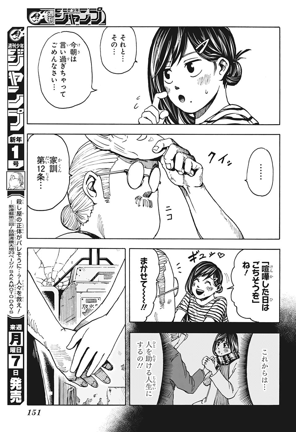 サカモトデイズ Chap 2 - Next Chap 3