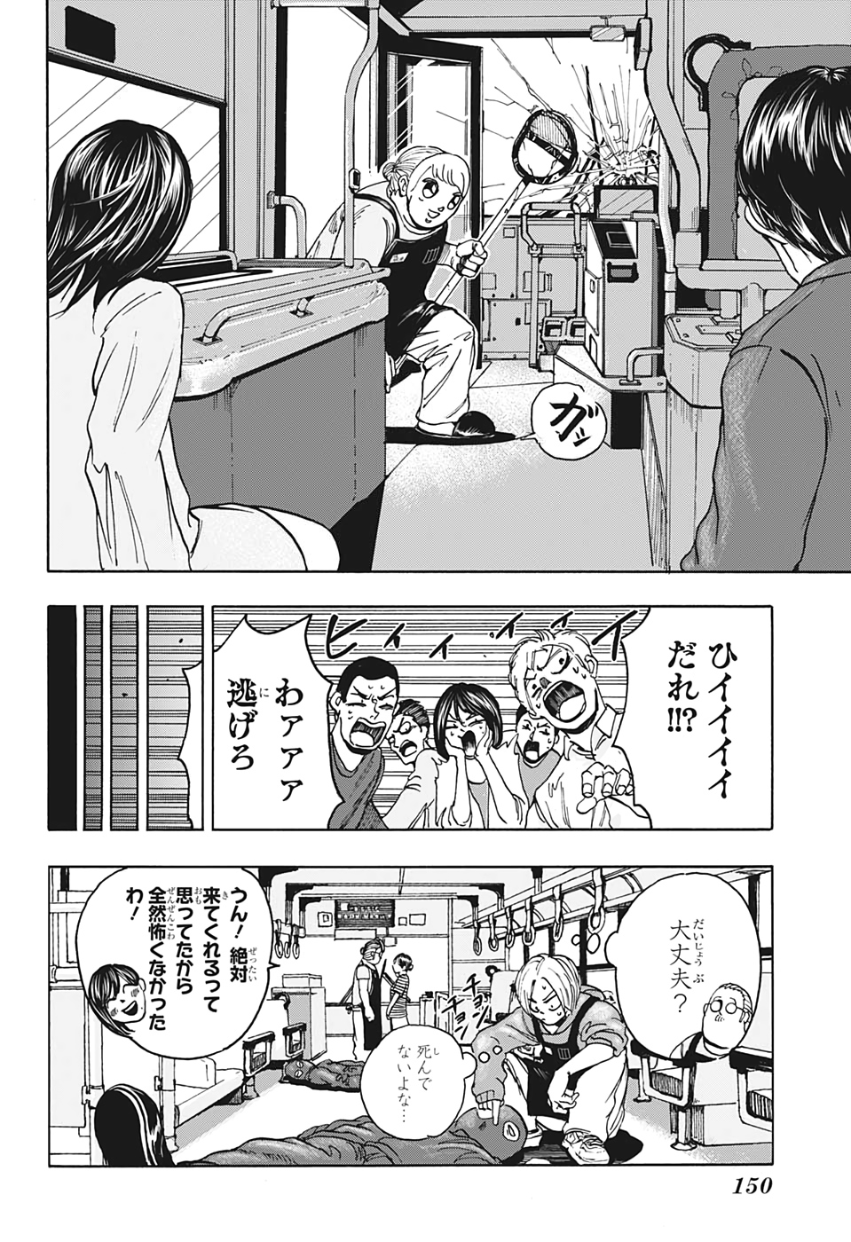 サカモトデイズ Chap 2 - Next Chap 3