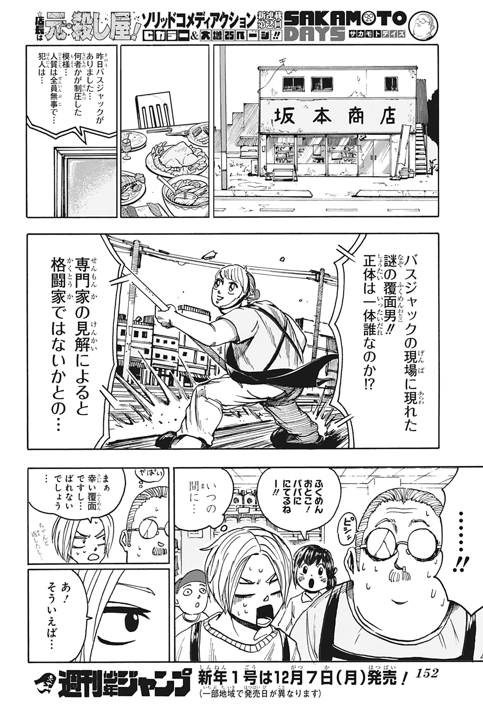サカモトデイズ raw Chap 2 - Next Chap 3