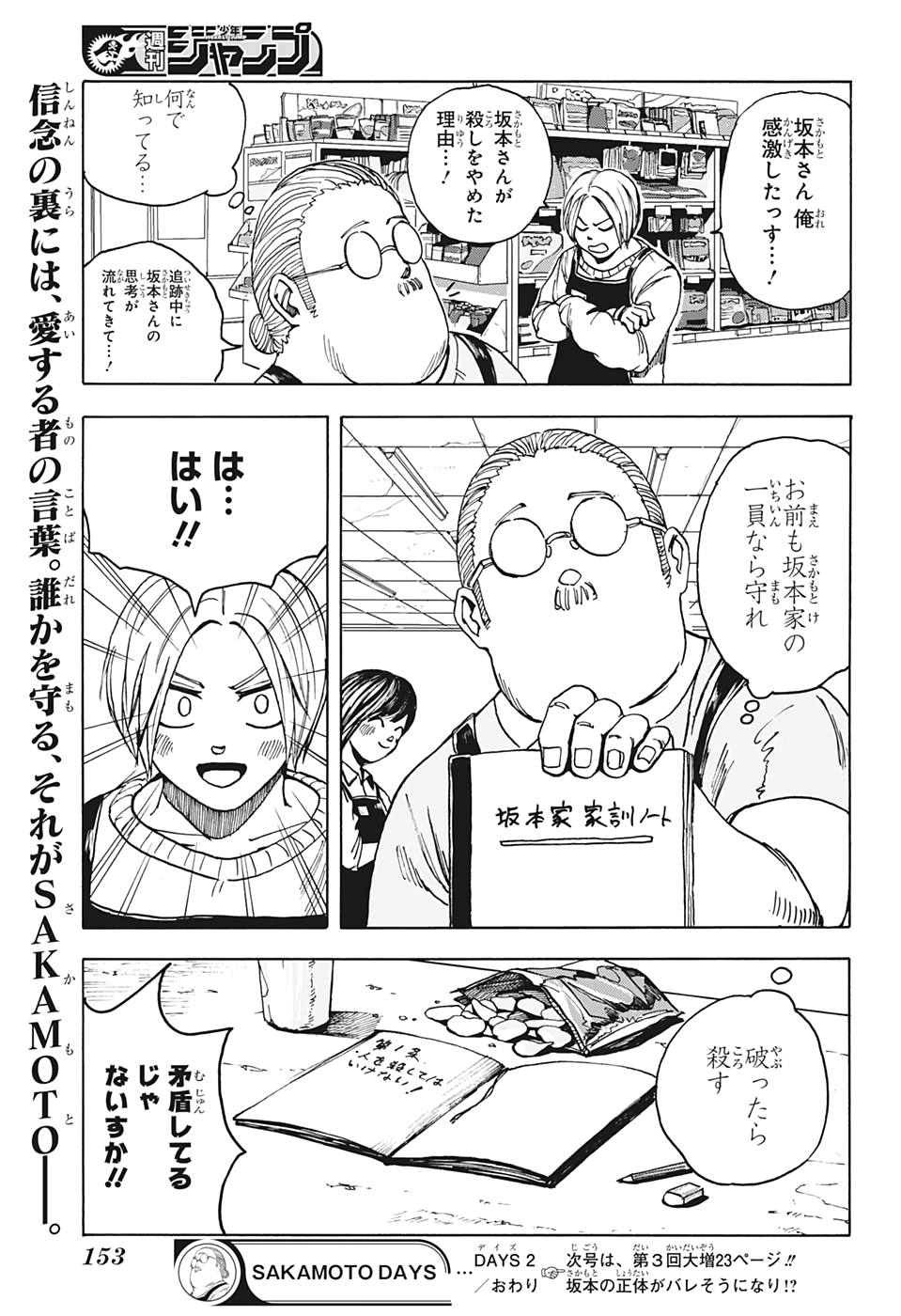 サカモトデイズ Chap 2 - Next Chap 3