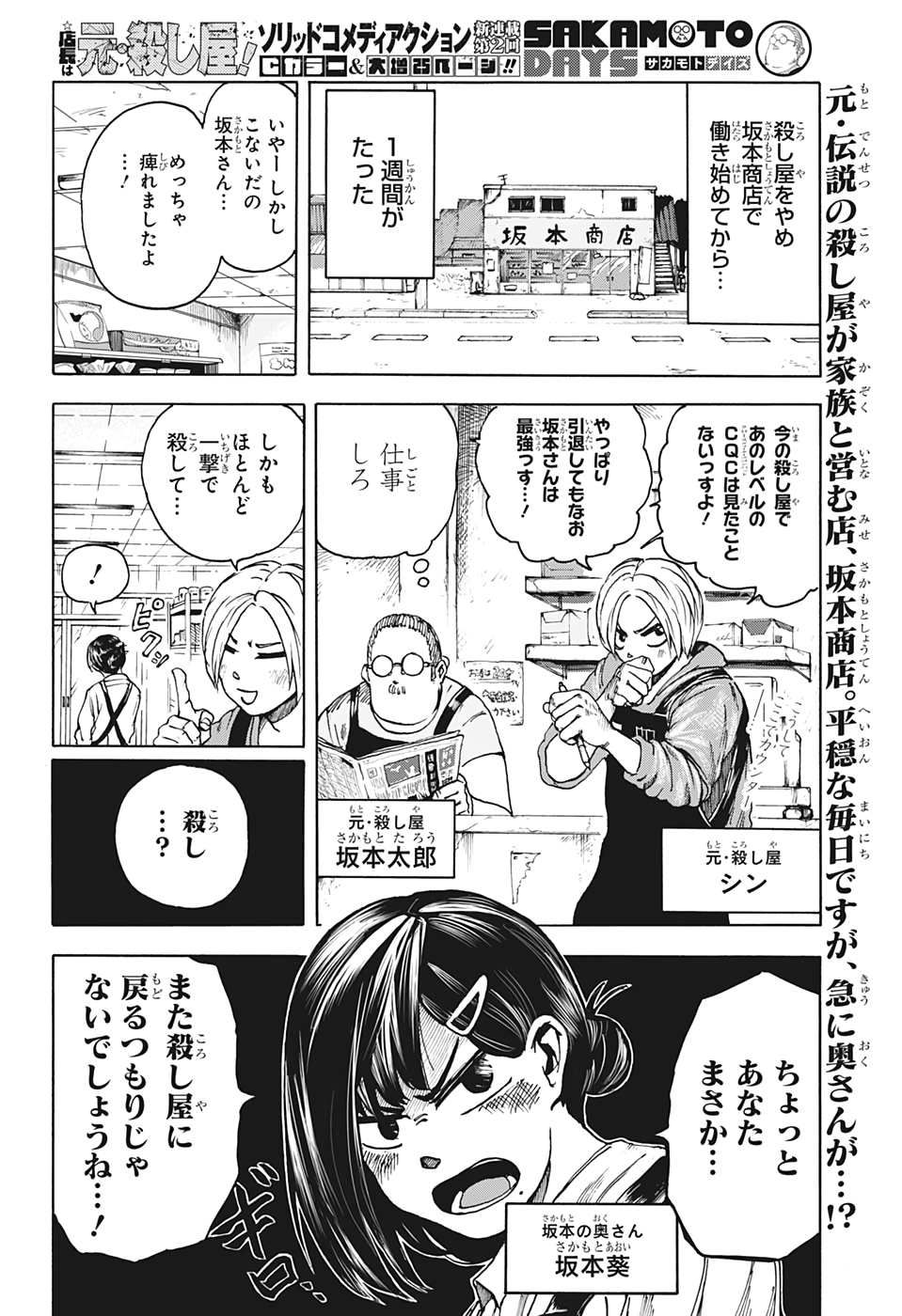 サカモトデイズ Chap 2 - Next Chap 3