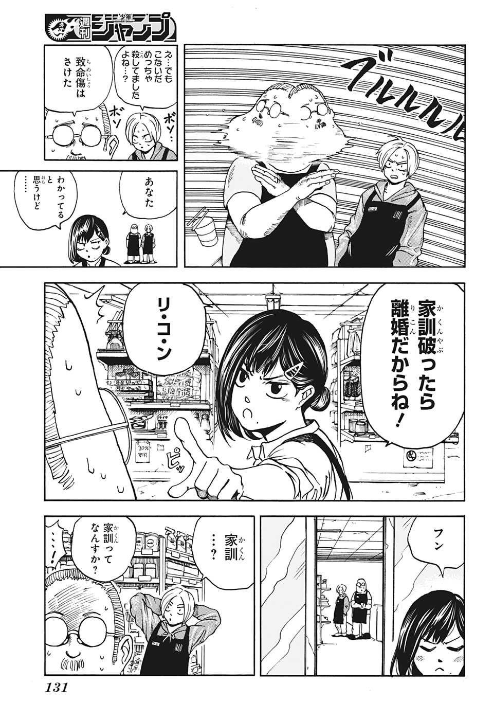 サカモトデイズ raw Chap 2 - Next Chap 3