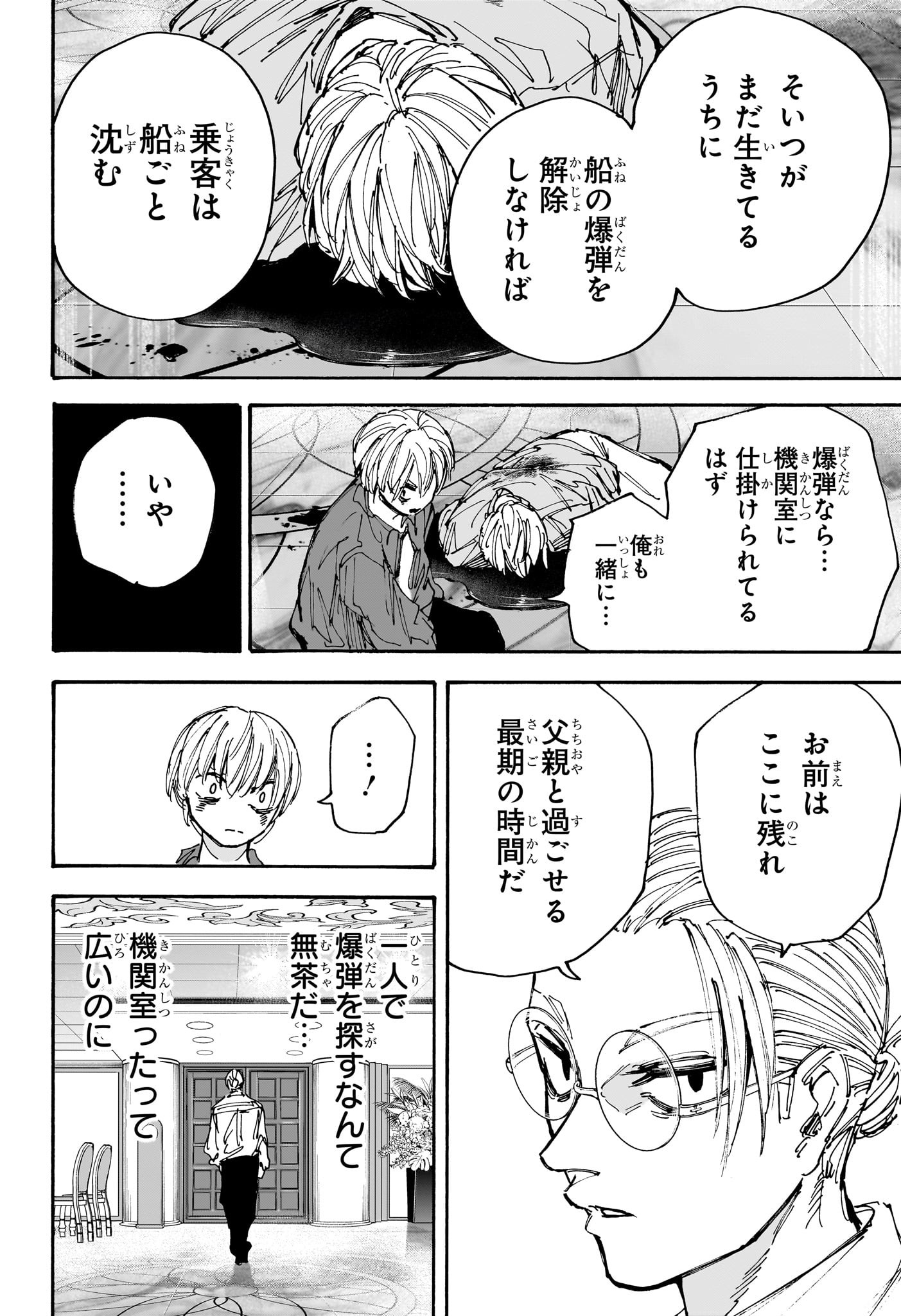 サカモトデイズ raw Chap 201 - Next Chap 202
