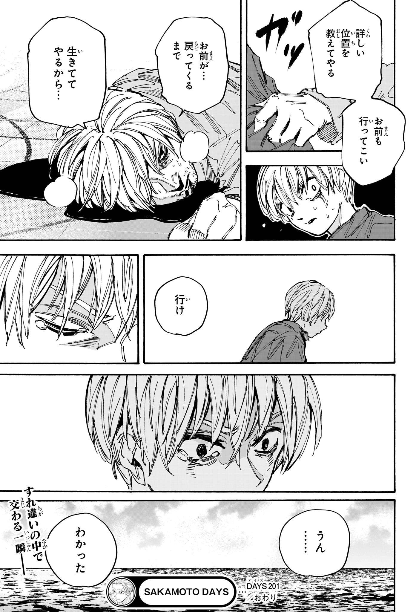 サカモトデイズ raw Chap 201 - Next Chap 202