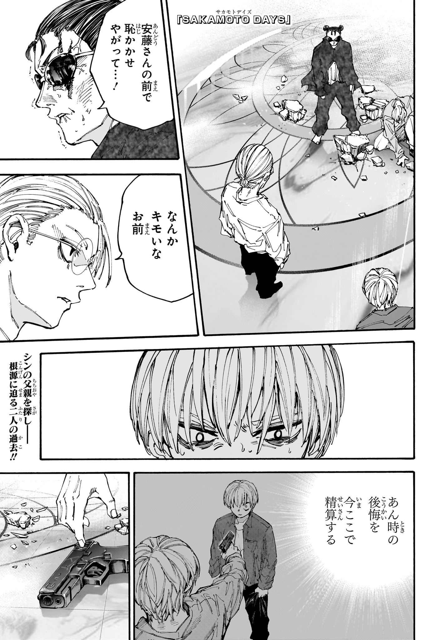 サカモトデイズ raw Chap 201 - Next Chap 202