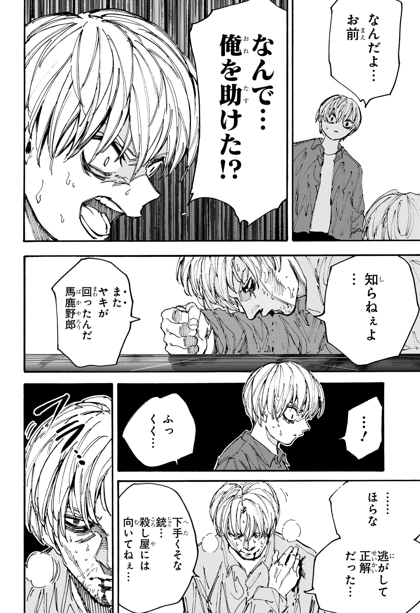 サカモトデイズ raw Chap 201 - Next Chap 202